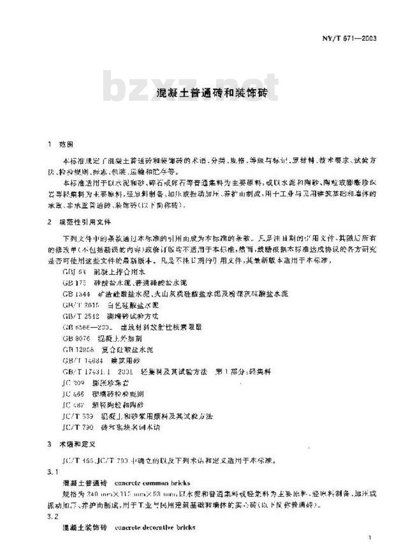 NY/T 671-2003 混凝土普通砖和装饰砖