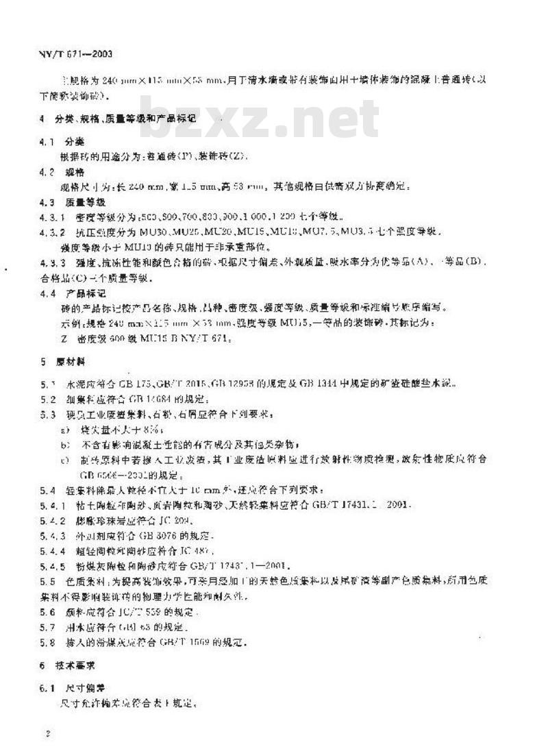 NY/T 671-2003 混凝土普通砖和装饰砖