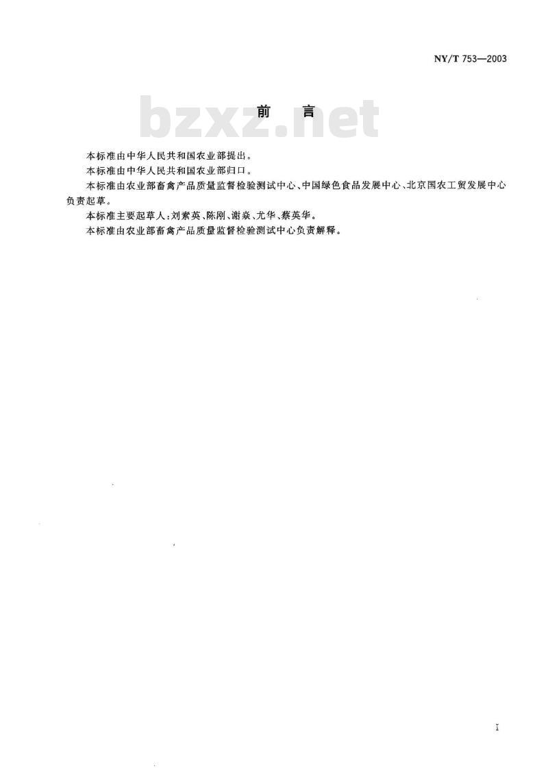 NY/T 753-2003 绿色食品 禽肉