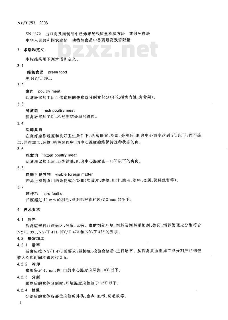 NY/T 753-2003 绿色食品 禽肉