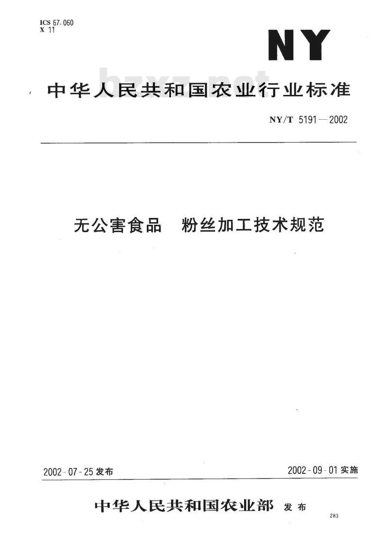 NY/T 5191-2002 无公害食品 粉丝加工技术规范