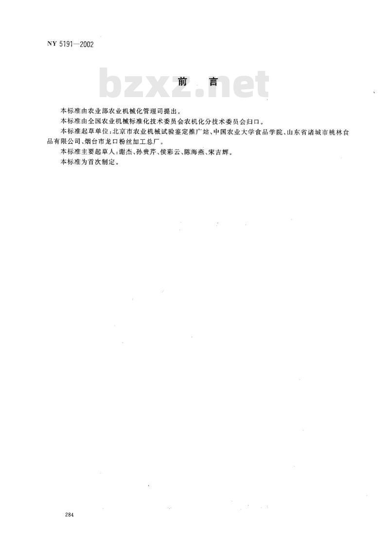 NY/T 5191-2002 无公害食品 粉丝加工技术规范