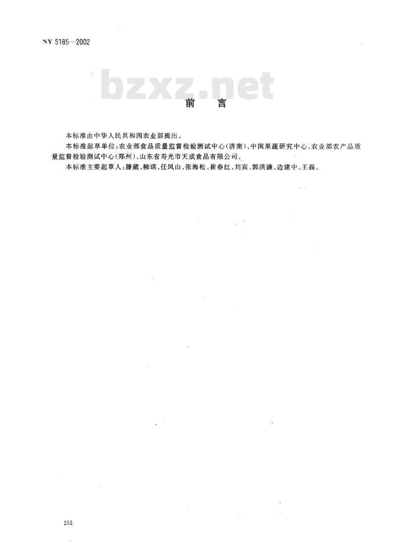 NY 5185-2002 无公害食品 速冻绿叶类蔬菜