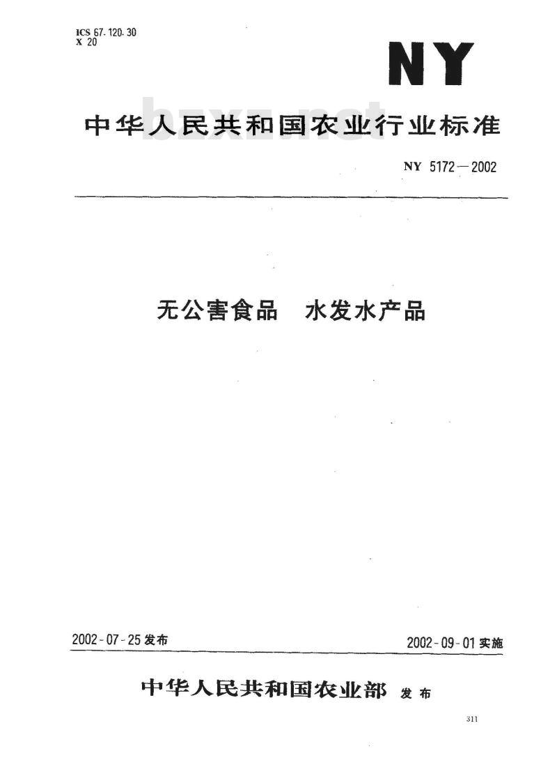 NY 5172-2002 无公害食品 水发水产品