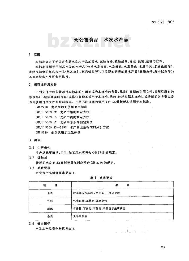 NY 5172-2002 无公害食品 水发水产品