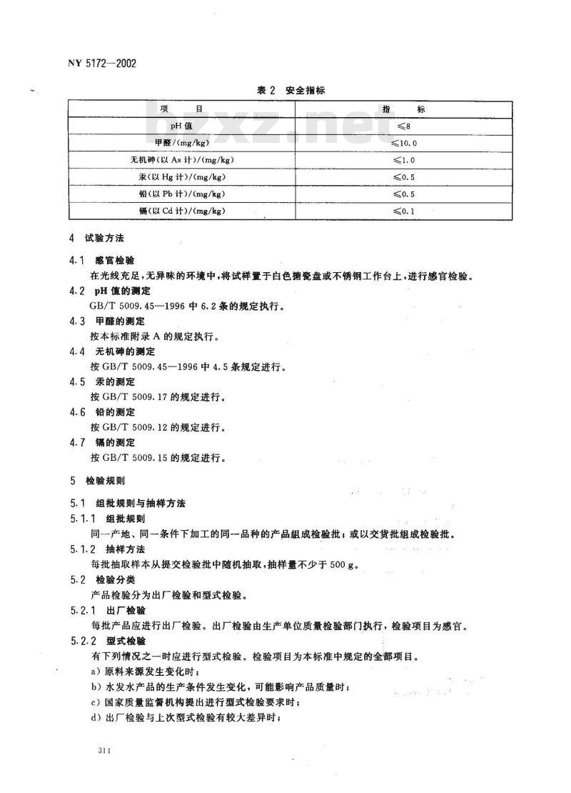 NY 5172-2002 无公害食品 水发水产品