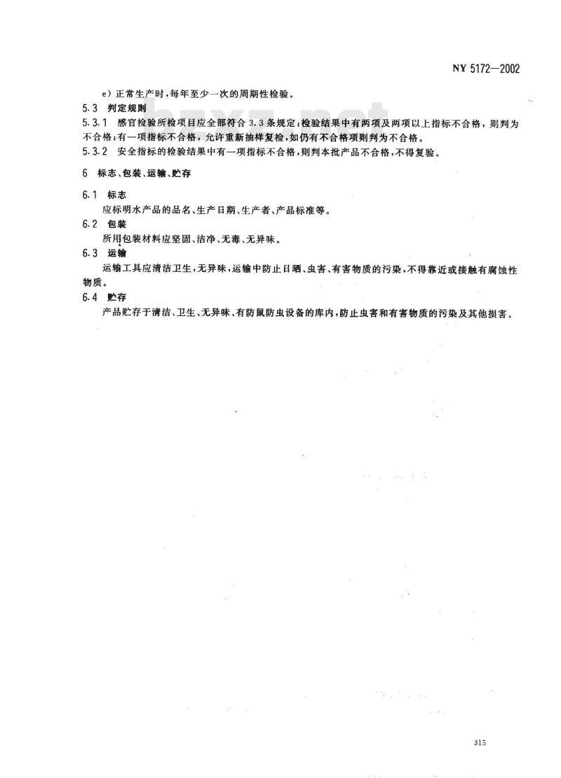 NY 5172-2002 无公害食品 水发水产品