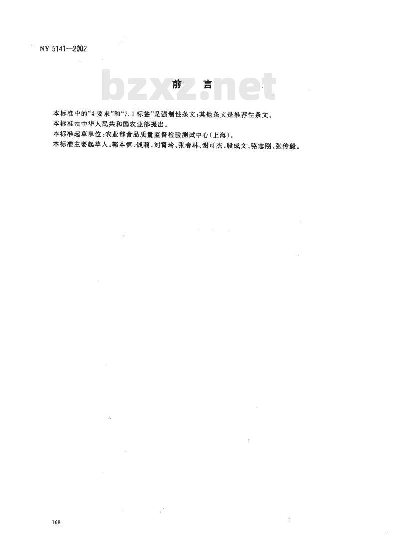 NY 5141-2002 灭菌乳