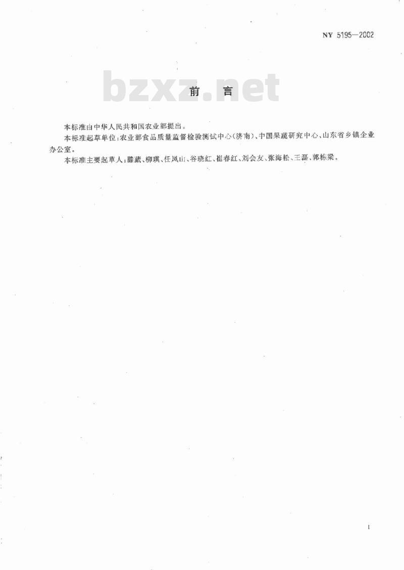 NY 5195-2002 无公害食品 速冻豆类蔬菜