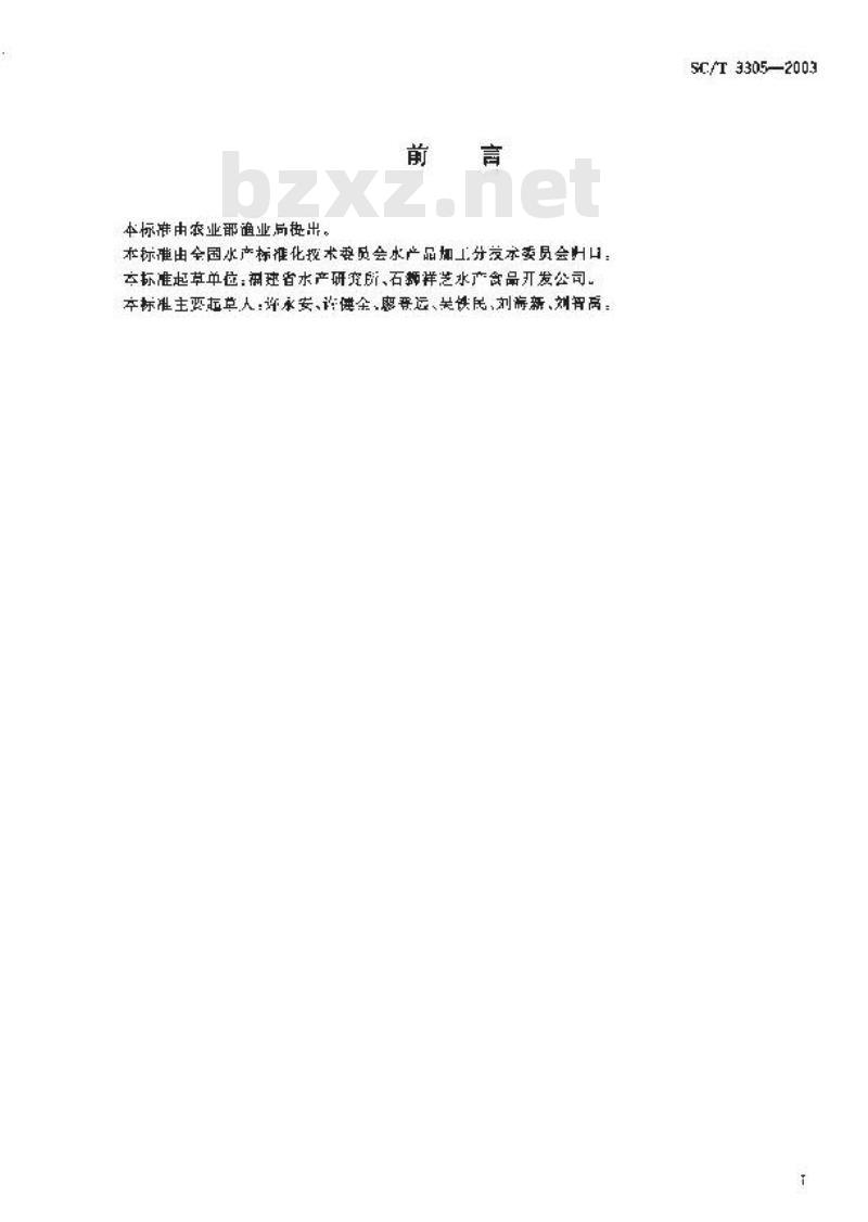 SC/T 3305-2003 烤虾
