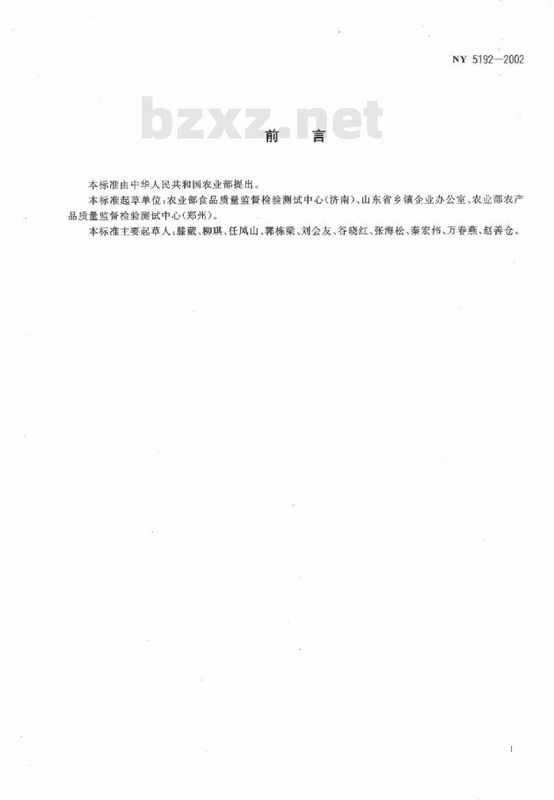 NY 5192-2002 无公害食品 速冻葱蒜类蔬菜