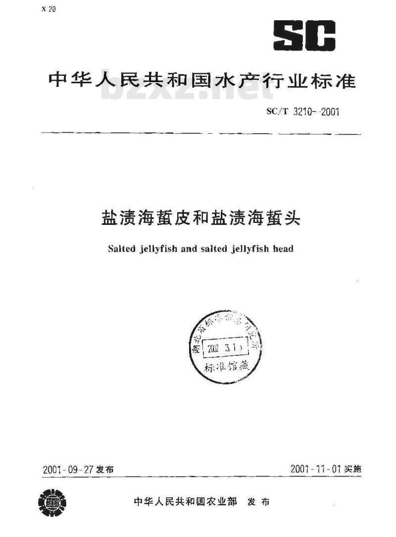 SC/T 3210-2001 盐渍海蜇皮和盐渍海蜇头