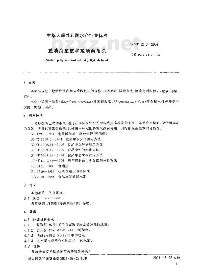 SC/T 3210-2001 盐渍海蜇皮和盐渍海蜇头