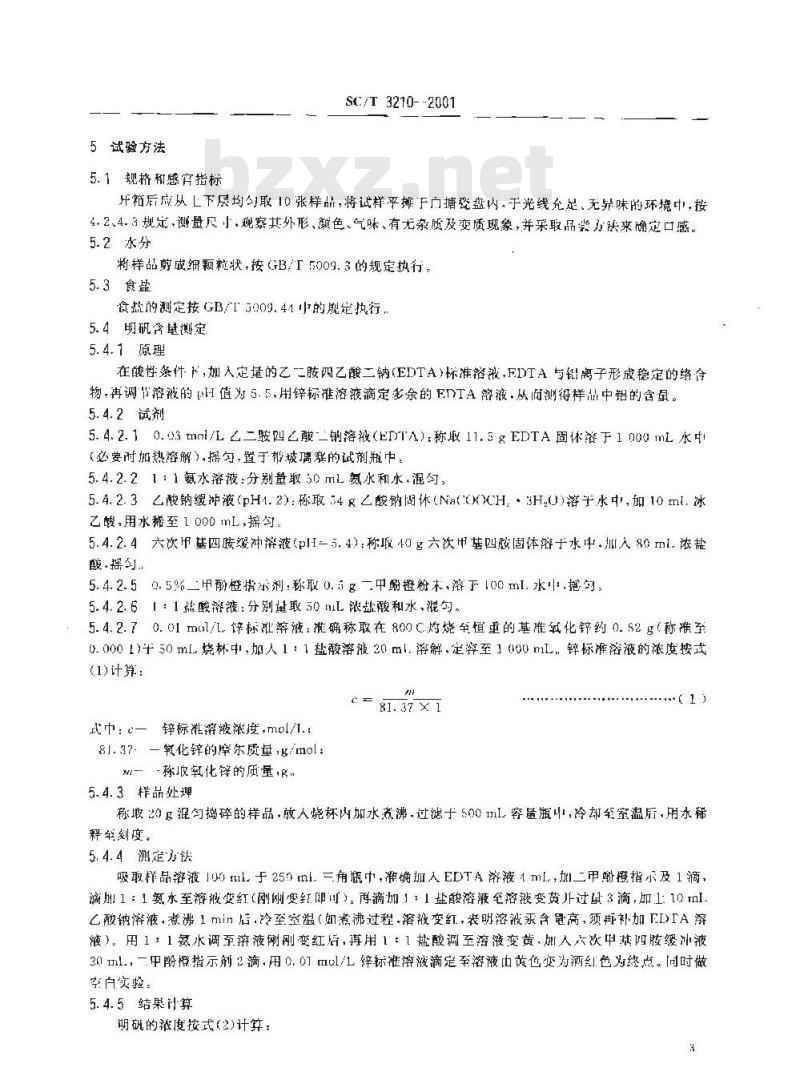 SC/T 3210-2001 盐渍海蜇皮和盐渍海蜇头