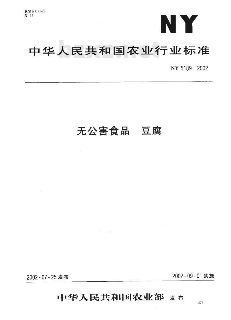 NY 5189-2002 无公害食品 豆腐