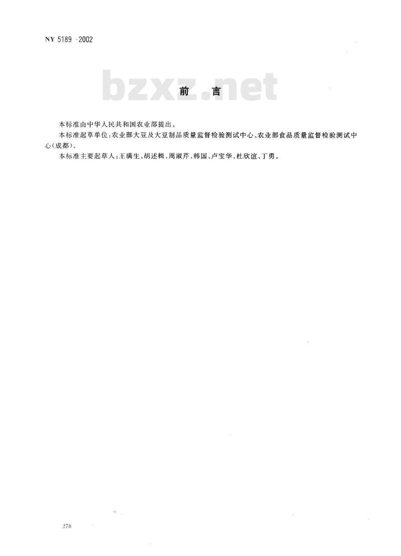 NY 5189-2002 无公害食品 豆腐