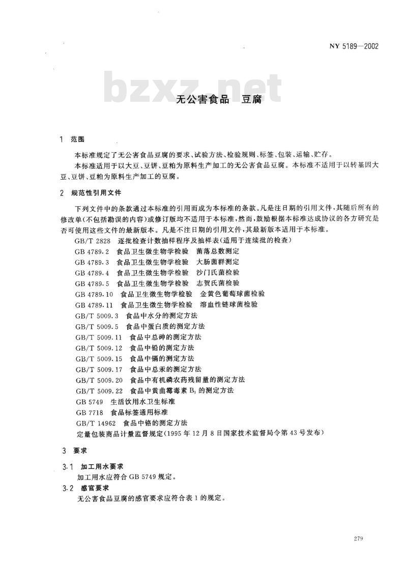 NY 5189-2002 无公害食品 豆腐