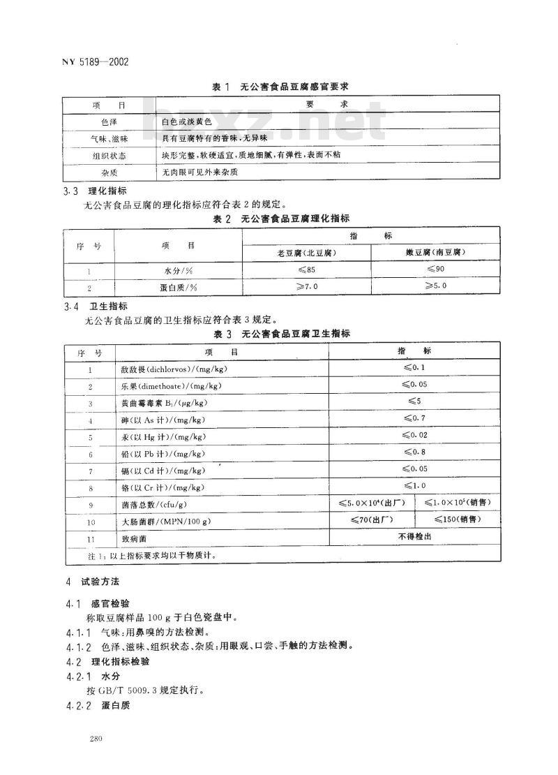 NY 5189-2002 无公害食品 豆腐