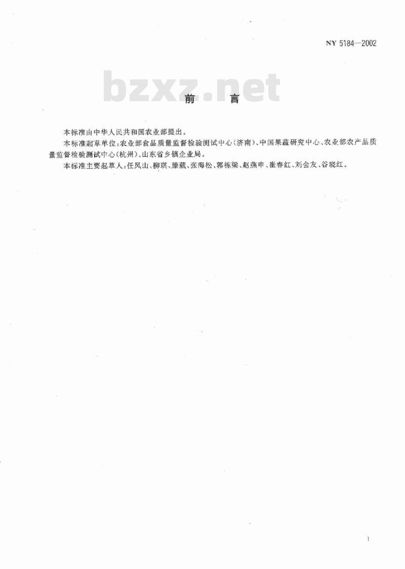 NY 5184-2002 无公害食品 脱水蔬菜