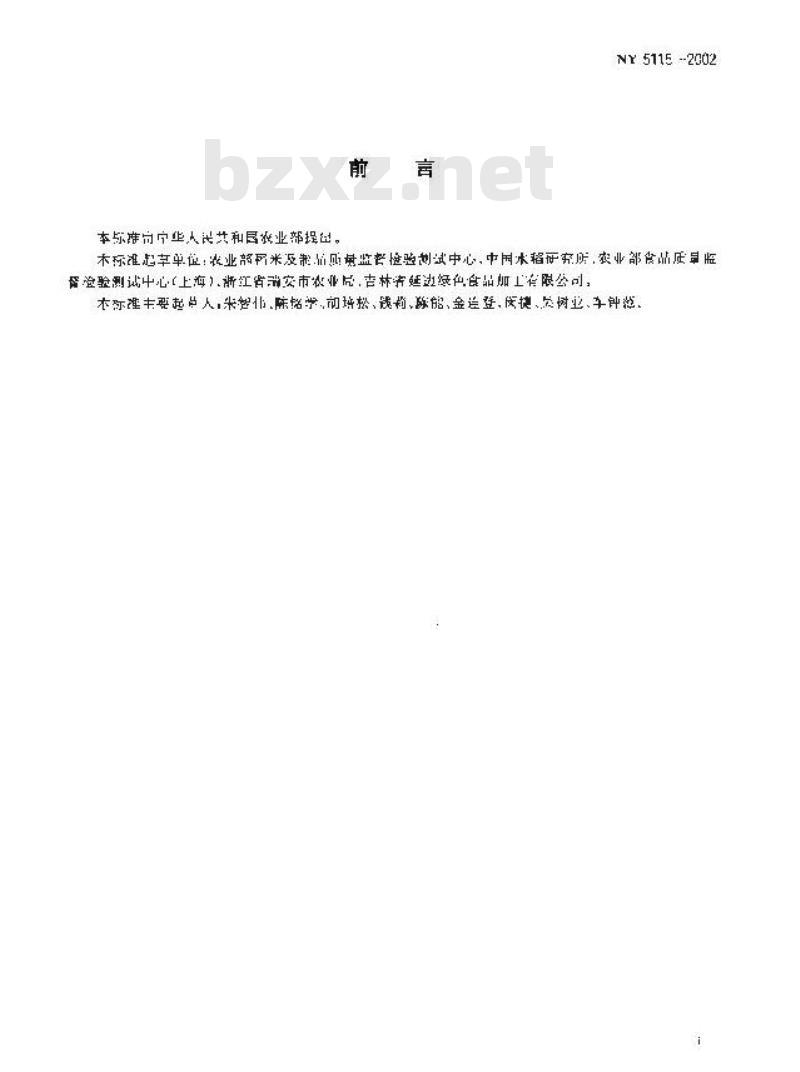 NY 5115-2002 无公害食品 大米