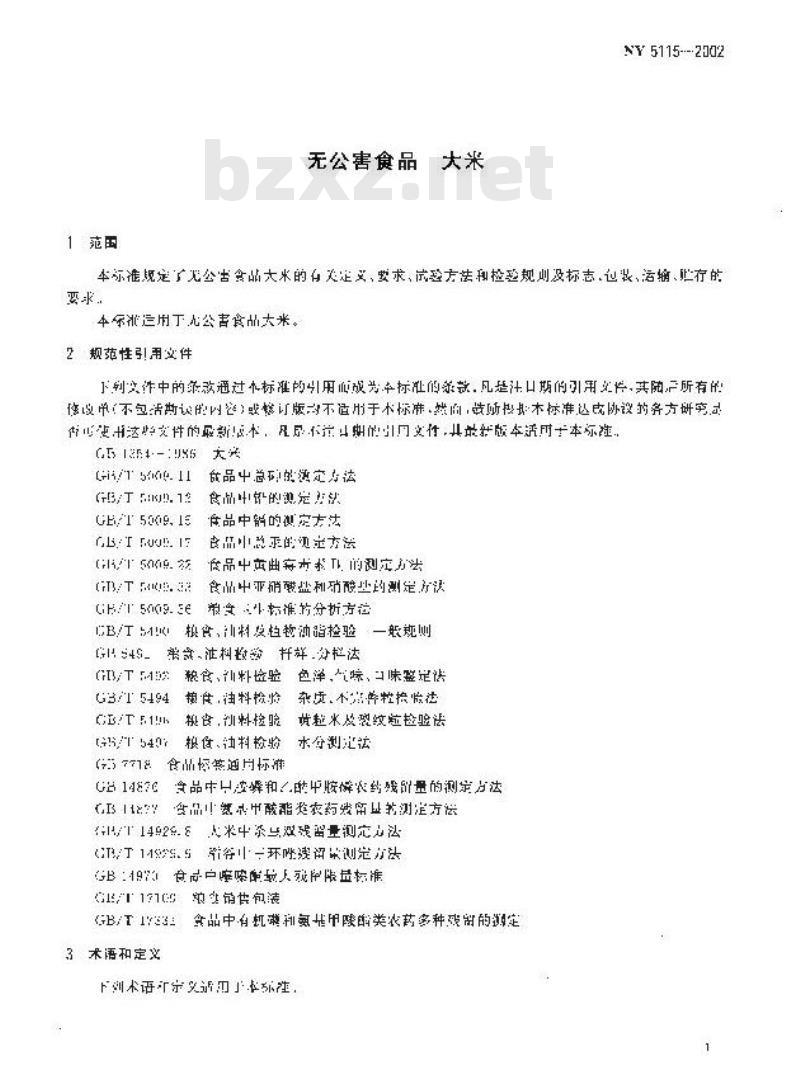 NY 5115-2002 无公害食品 大米