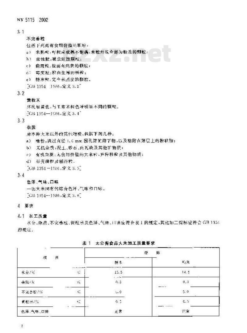 NY 5115-2002 无公害食品 大米