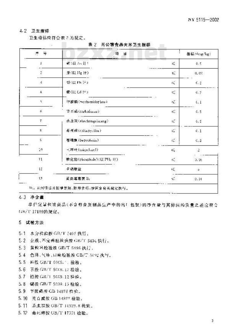NY 5115-2002 无公害食品 大米