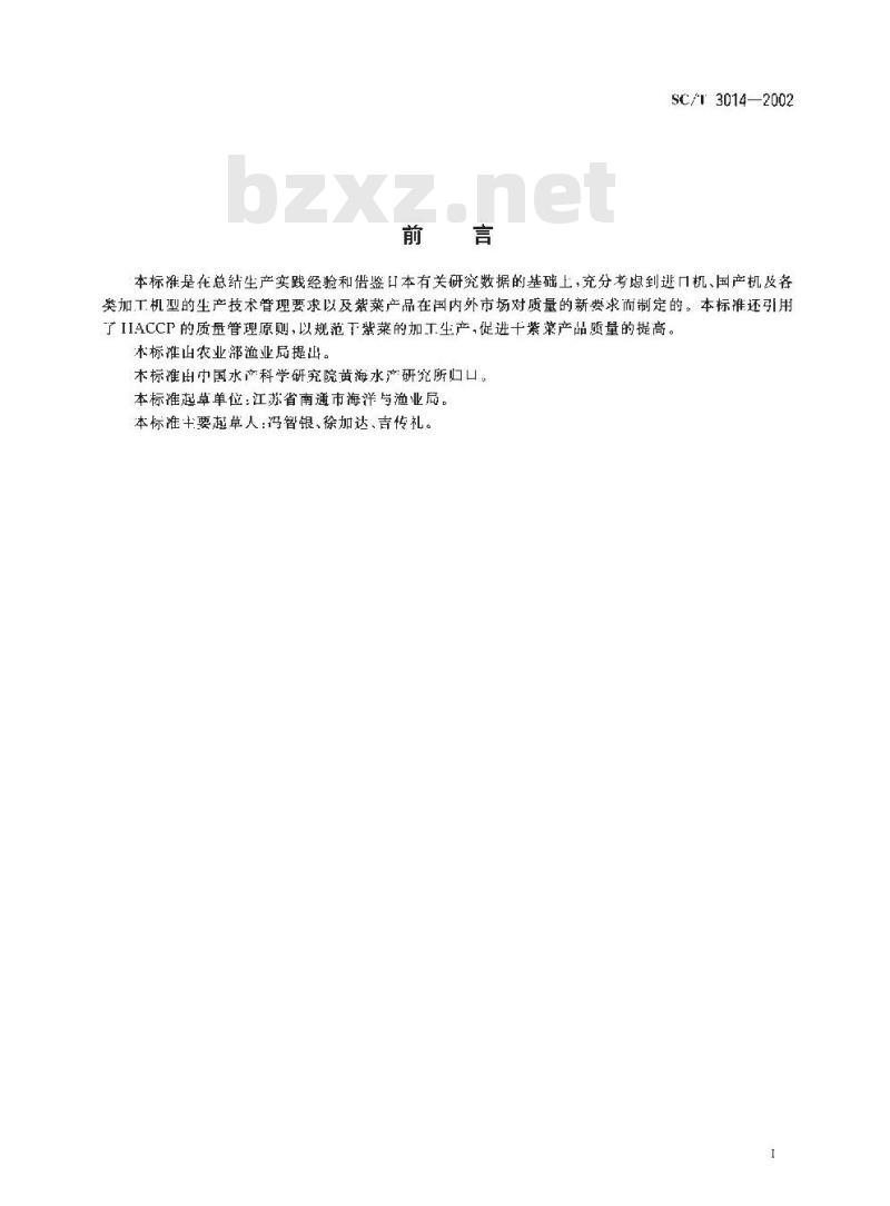 SC/T 3014-2002 干紫菜加工技术规程