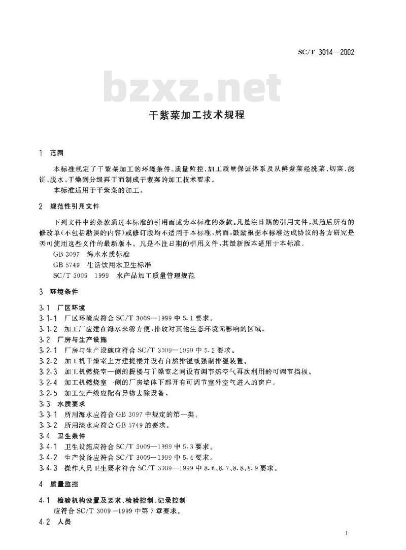 SC/T 3014-2002 干紫菜加工技术规程