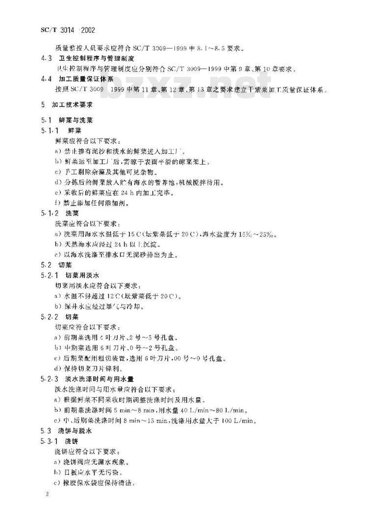 SC/T 3014-2002 干紫菜加工技术规程