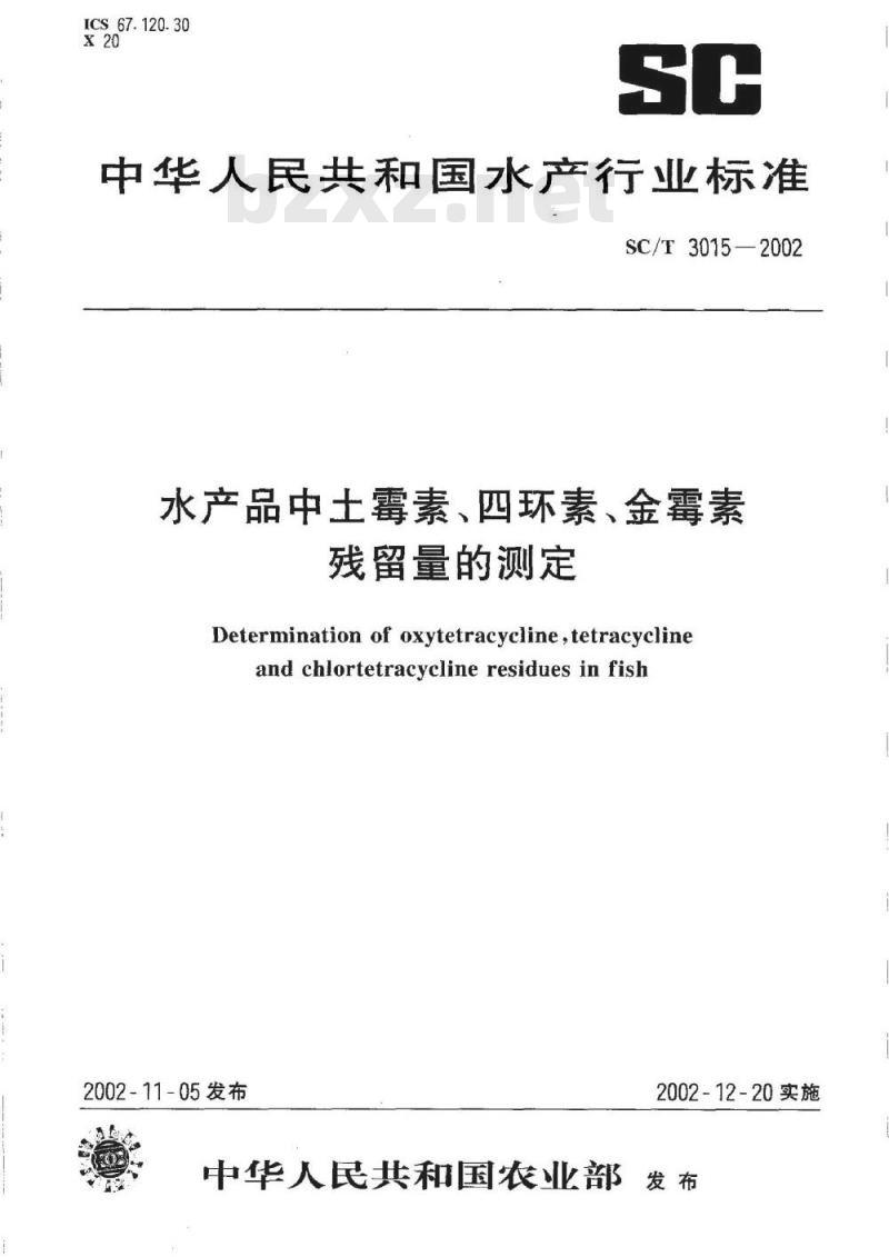 SC/T 3015-2002 水产品中土霉素、四环素、金霉素残留量的测定