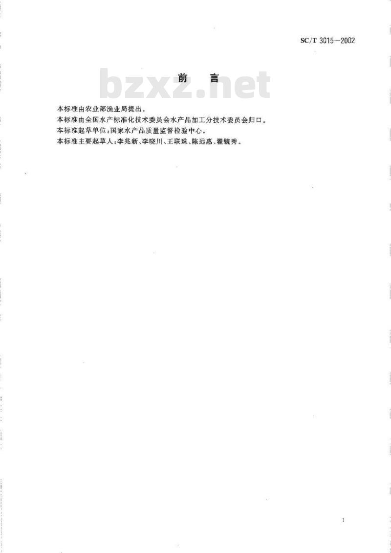 SC/T 3015-2002 水产品中土霉素、四环素、金霉素残留量的测定