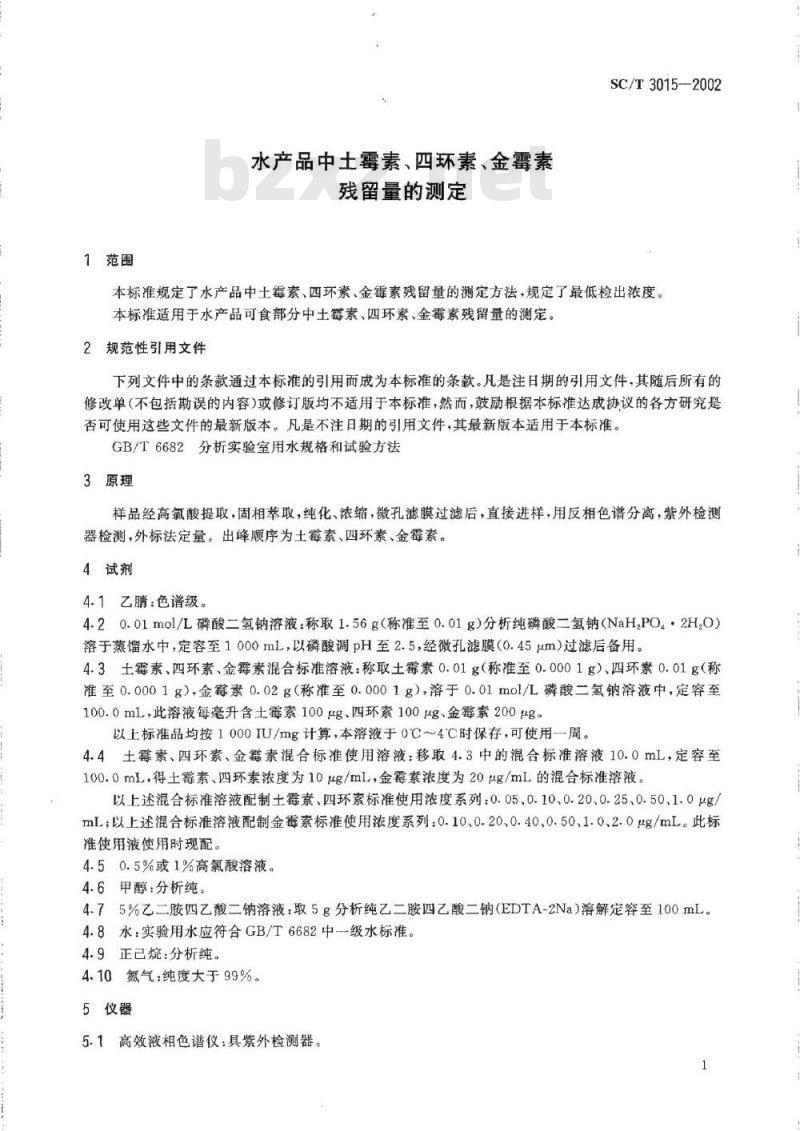SC/T 3015-2002 水产品中土霉素、四环素、金霉素残留量的测定