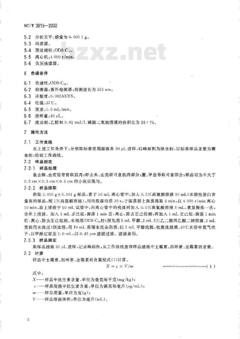 SC/T 3015-2002 水产品中土霉素、四环素、金霉素残留量的测定