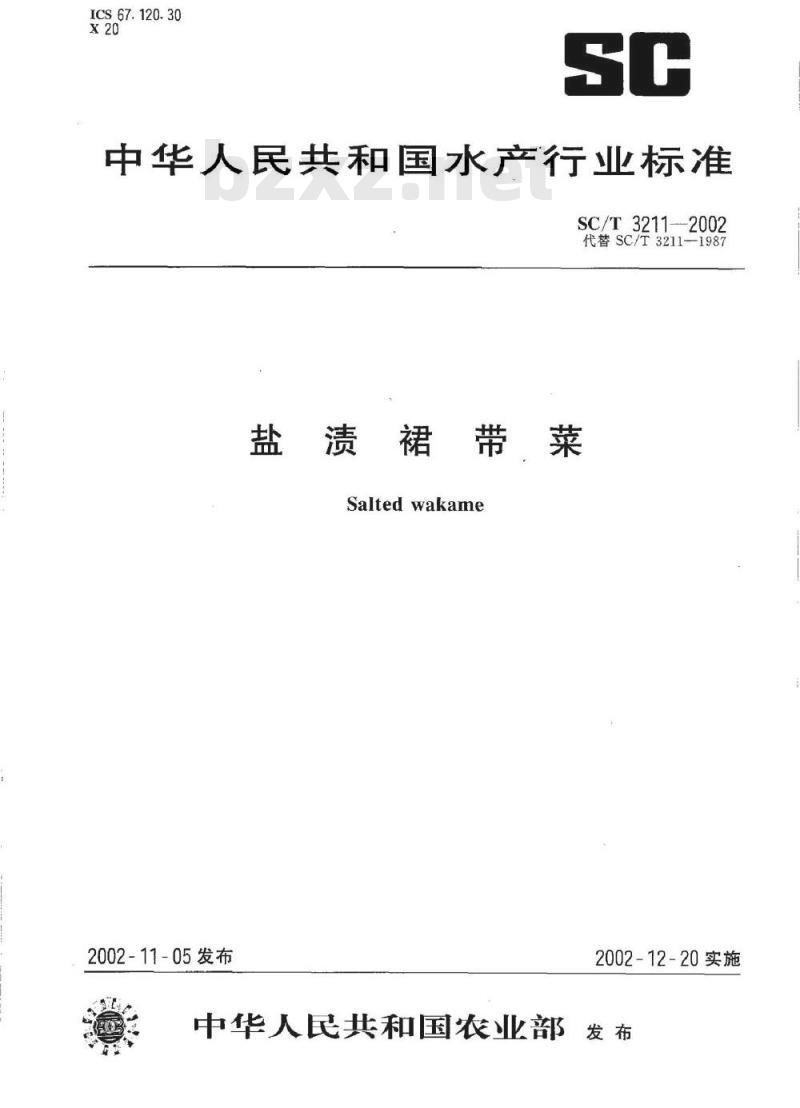 SC/T 3211-2002 盐渍裙带菜