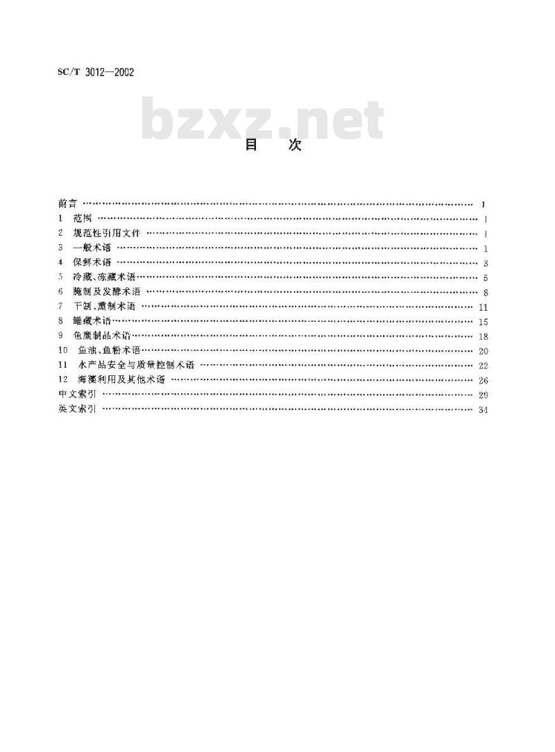 SC/T 3012-2002 水产品加工术语