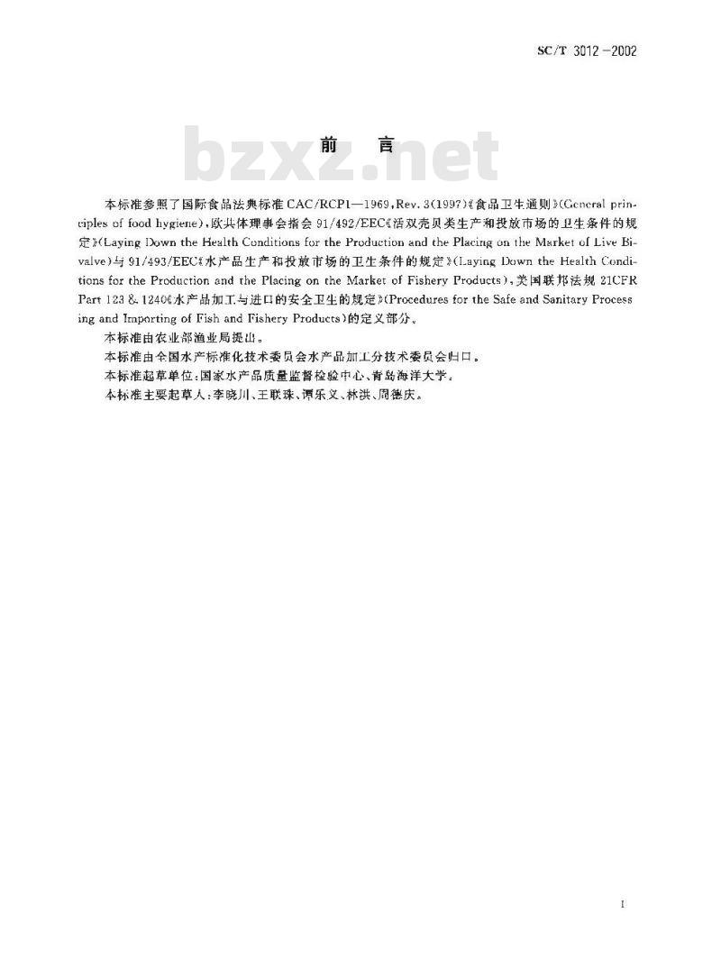 SC/T 3012-2002 水产品加工术语