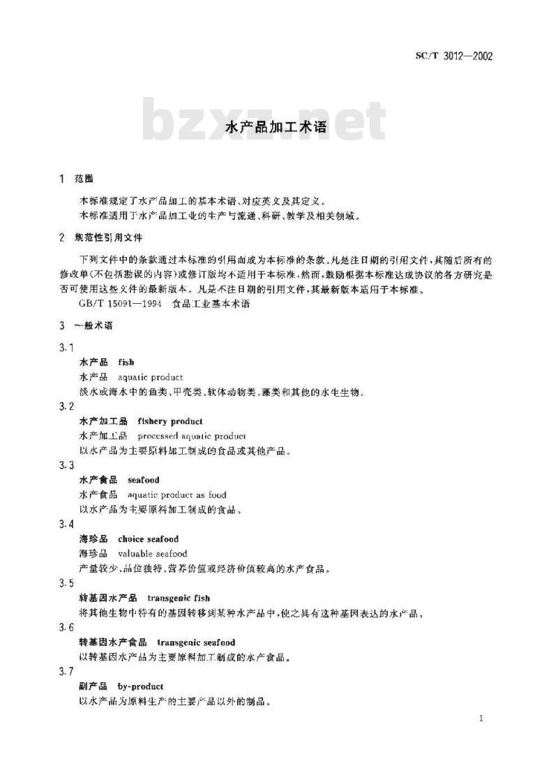 SC/T 3012-2002 水产品加工术语