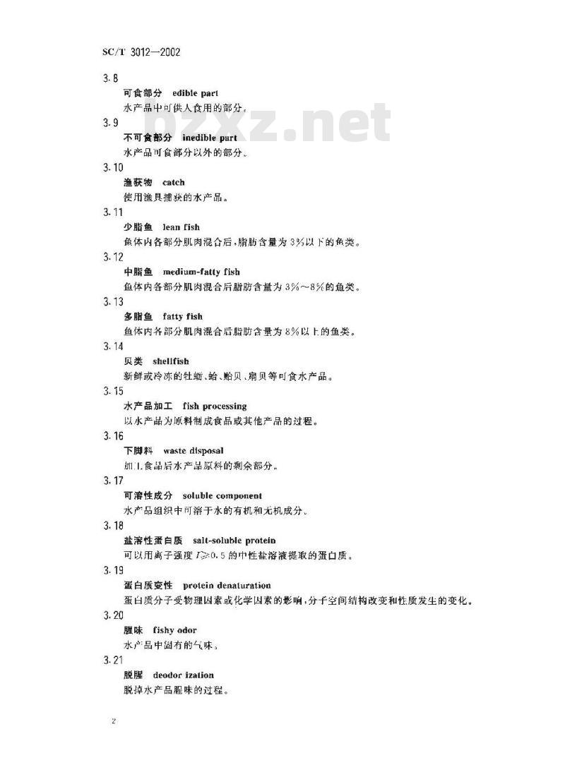 SC/T 3012-2002 水产品加工术语