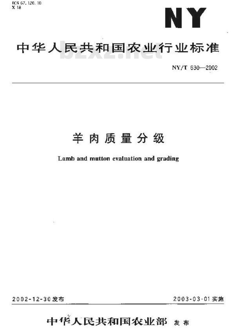 NY/T 630-2002 羊肉质量分级