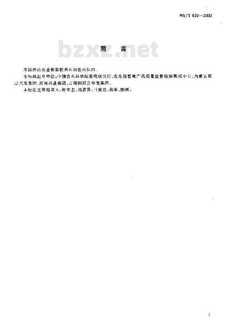 NY/T 630-2002 羊肉质量分级