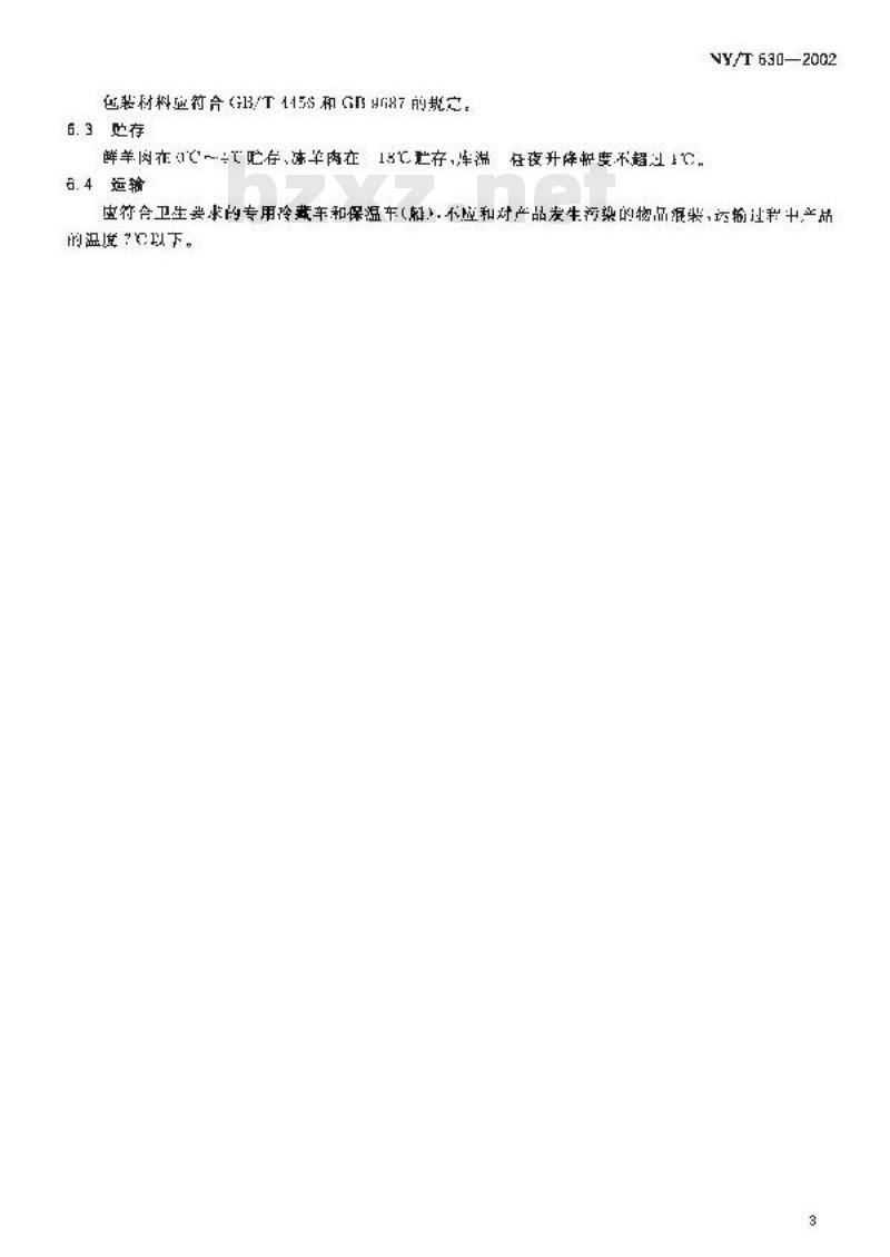 NY/T 630-2002 羊肉质量分级