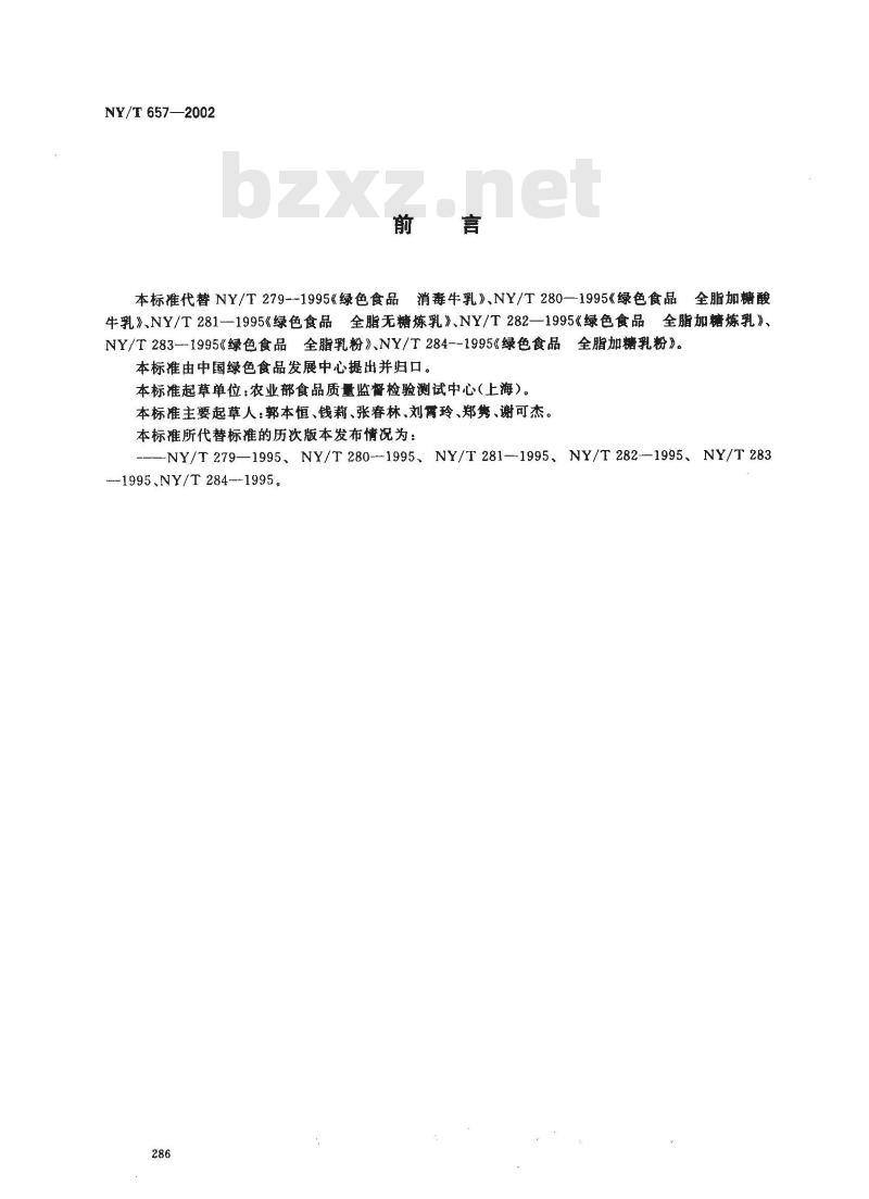 NY/T 657-2002 绿色食品 乳制品