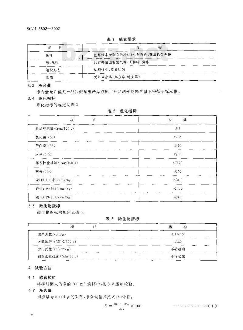 SC/T 3602-2002 虾酱