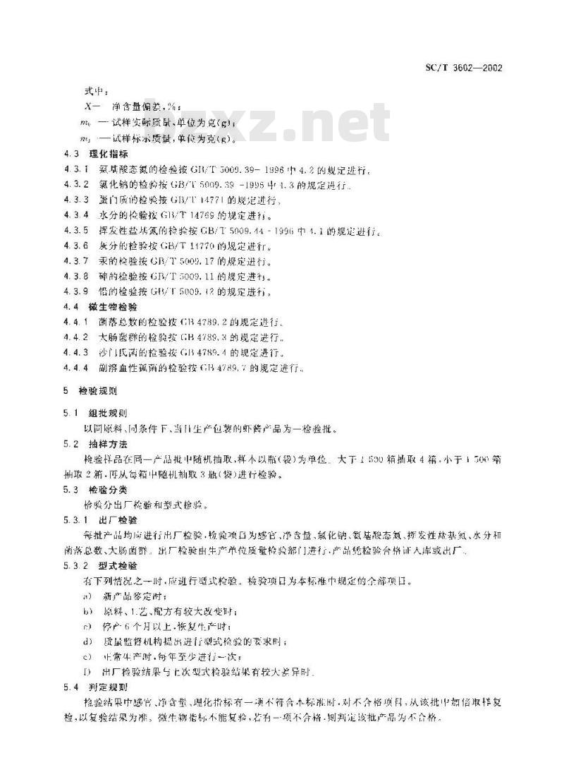 SC/T 3602-2002 虾酱