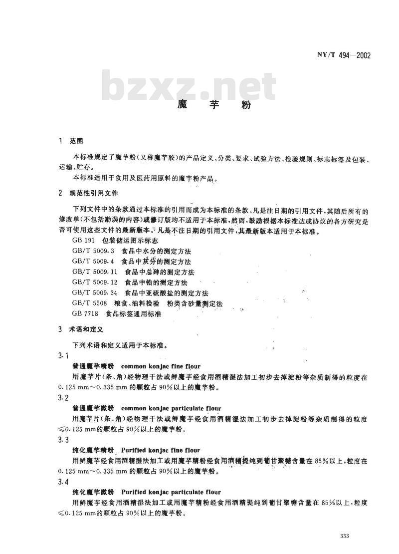NY/T 494-2002 魔芋粉