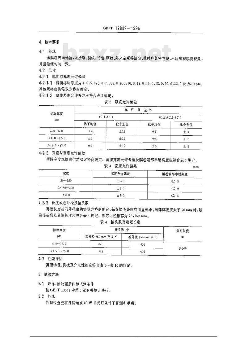 GB/T 12802-1996 电容器用聚丙烯薄膜