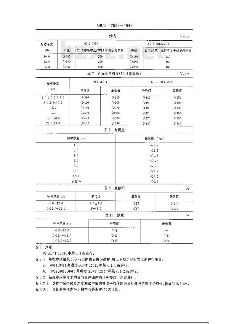 GB/T 12802-1996 电容器用聚丙烯薄膜