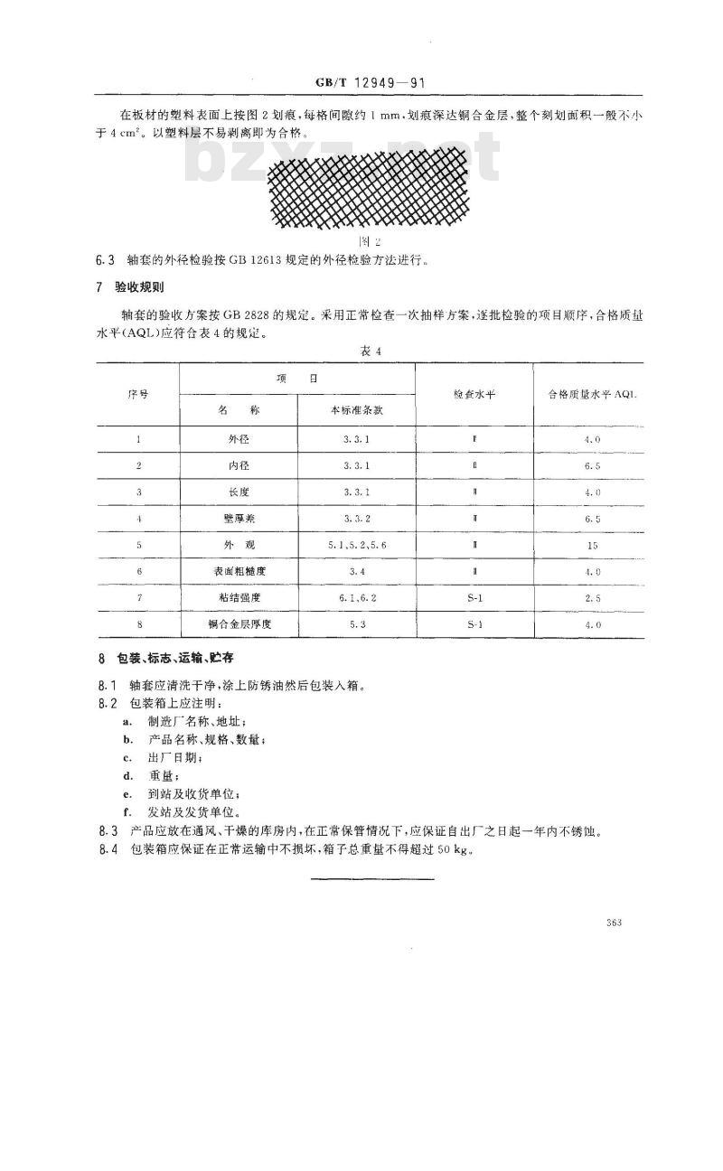 GB/T 12949-1991 滑动轴承覆有减摩塑料层的双金属轴套