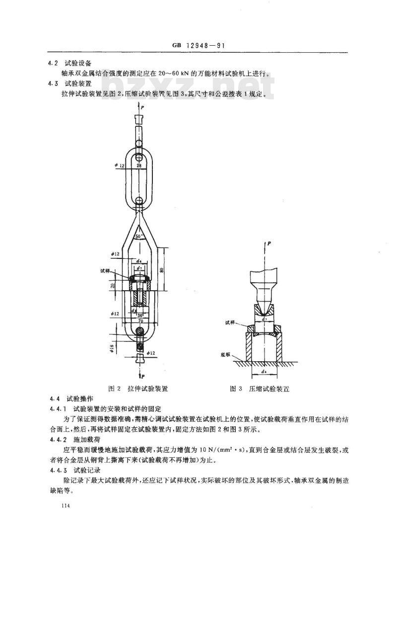 GB/T 12948-1991 滑动轴承 双金属结合强度 破坏性试验方法